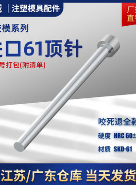 SKD-61进口模具顶针真空氮化顶杆耐高温全硬推杆3/4/5/6/8/10/12