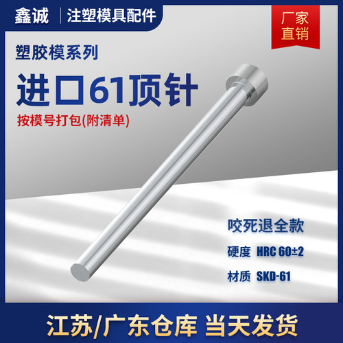 模具顶针氮化进口SKD61