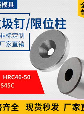 模具垃圾钉/垃圾垫片/停止梢立柱拉头模脚KO柱限位柱限位块限位钉