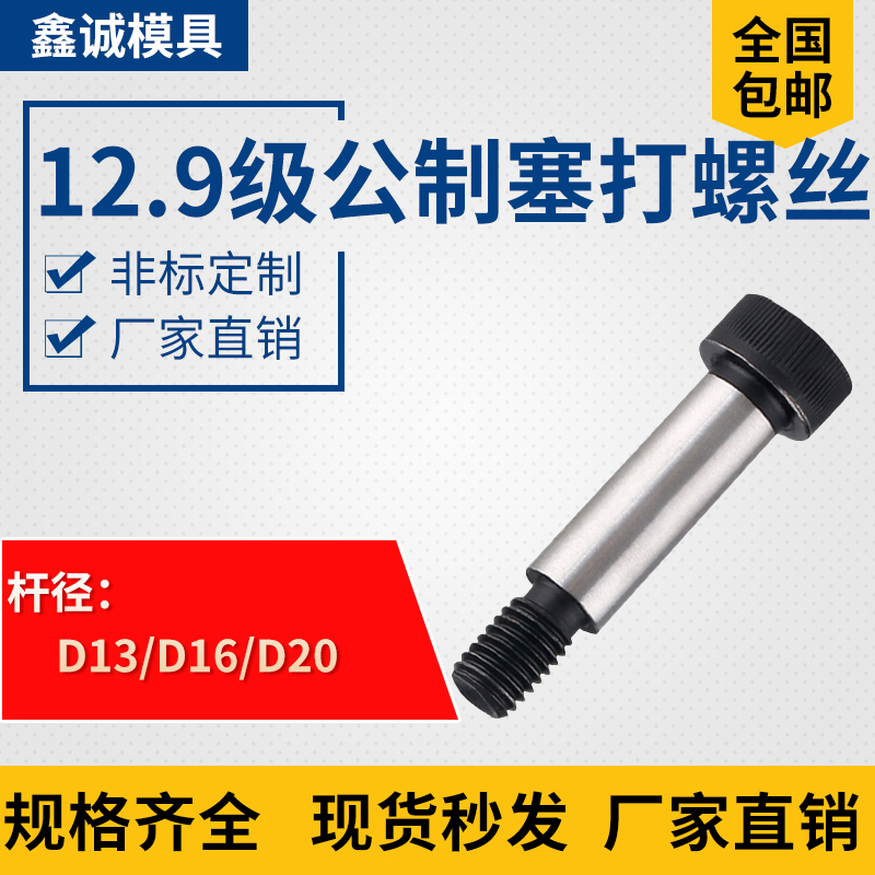 模具配件公制内六角塞打螺丝