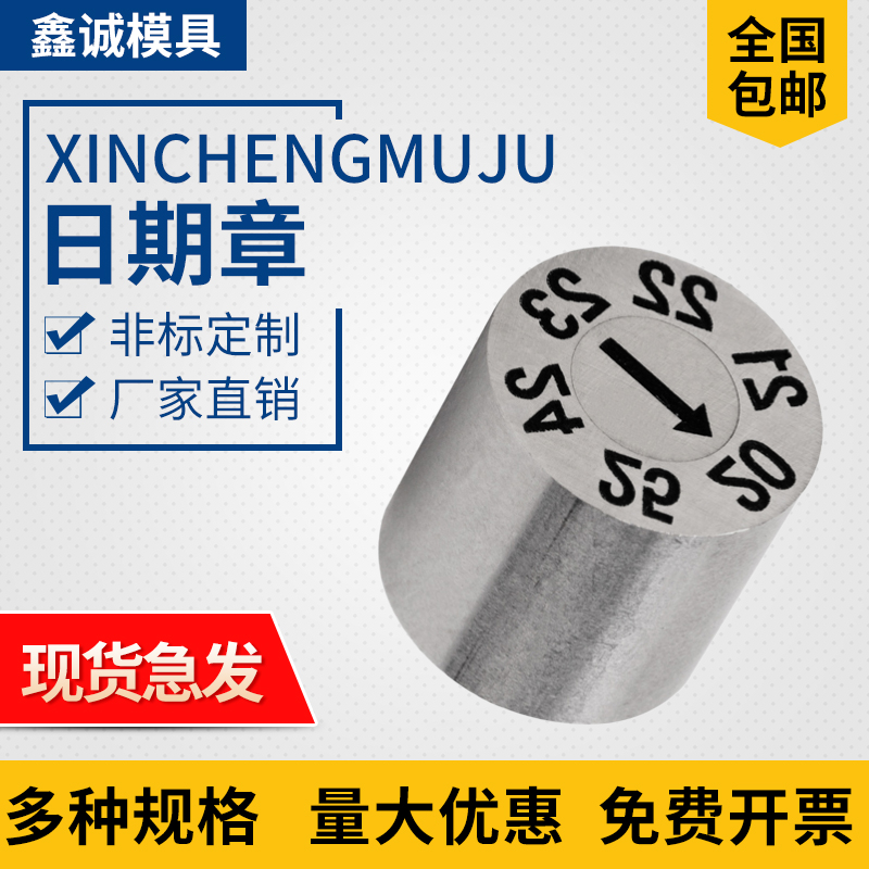 塑料模具五金标准台湾玻珠卡位结构日期轮码新25年月合并章