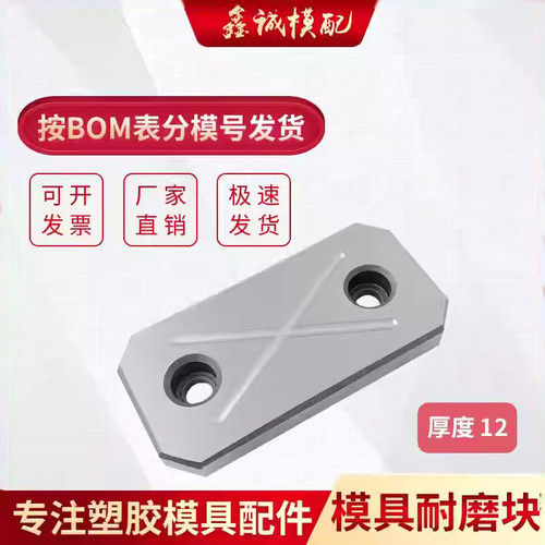 模具耐磨块平衡块等高块厚度12