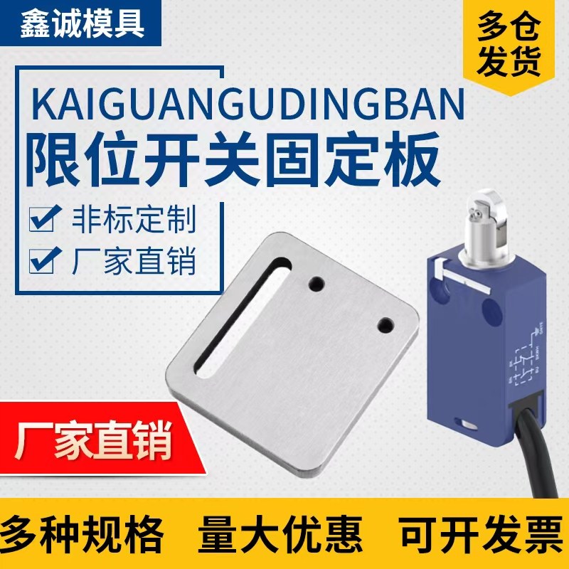 鑫诚模具标准 限位开关固定板行程开关固定架 方形固定块图片