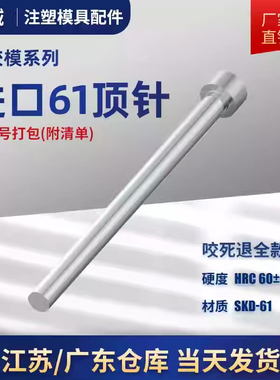 SKD-61进口模具顶针真空氮化顶杆耐高温全硬推杆3/4/5/6/8/10/12