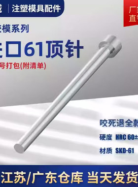 模具顶针氮化进口SKD61