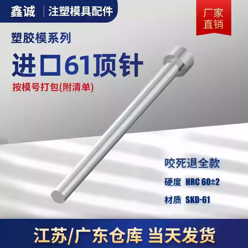 模具顶针氮化进口SKD61