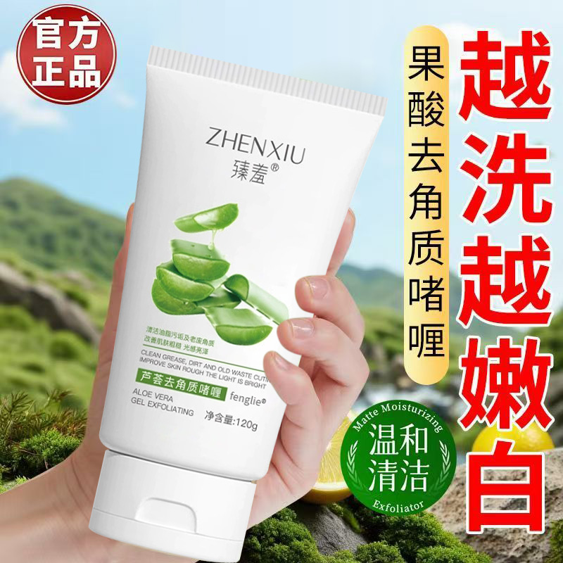 【芦荟去角质】减小粗糙疏通毛孔