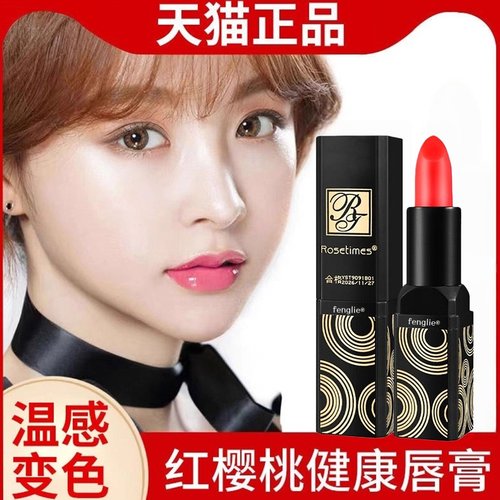 【变色唇膏】防干裂淡唇纹不掉色