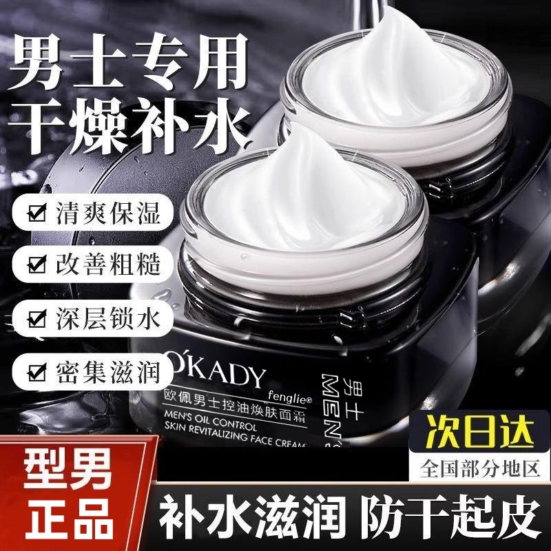 【控油保湿不油腻】男士面霜正品