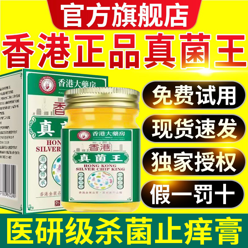 【香港脚气膏】烂脚止脱真菌王