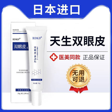 日本双眼皮定型霜神器双眼皮贴永久隐形自然无痕女男士专用旗舰店