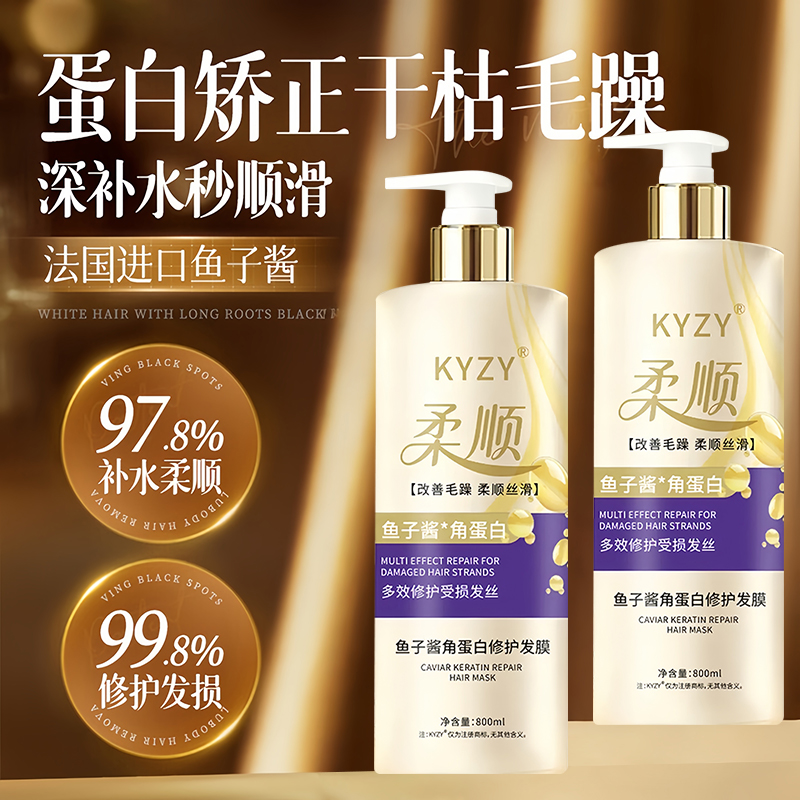 【免蒸护发】鱼子酱角蛋白护发素