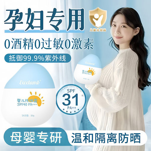 【孕妇防晒霜】大人儿童通用