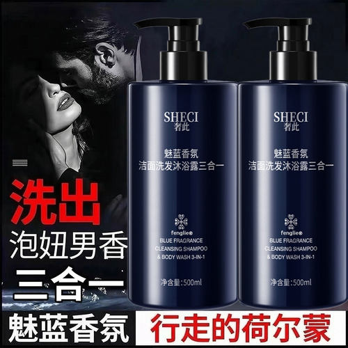 【三合一沐浴露】正品魅蓝沐浴露