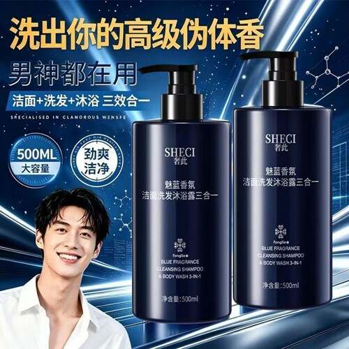 魅蓝沐浴露官方旗舰店正品三合一