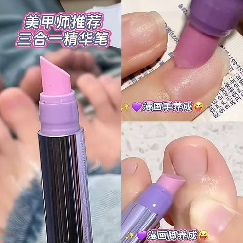 【3合1】美甲师推荐护甲精华笔