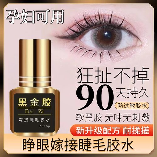 嫁接睫毛胶水套装防过敏不辣眼睛