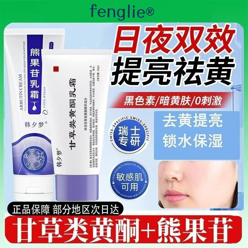 【甘草黄酮+熊果苷】嫩白去黄乳