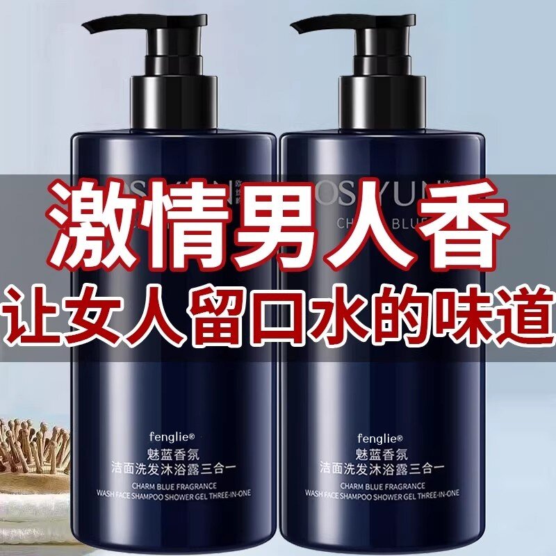 【三合一沐浴露】正品魅蓝洗发水