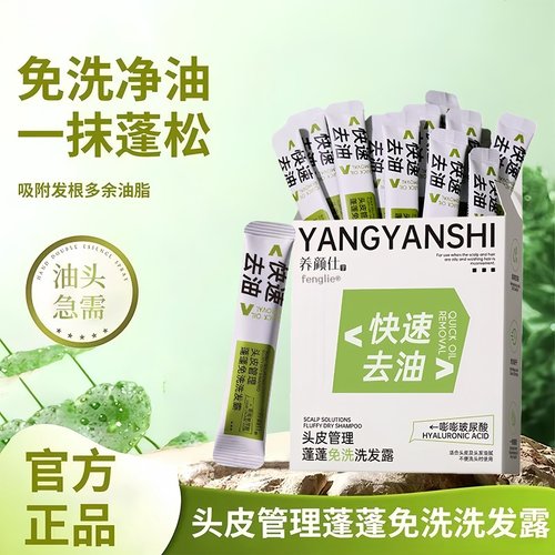 【冬天免洗头】去油头免洗洗发露