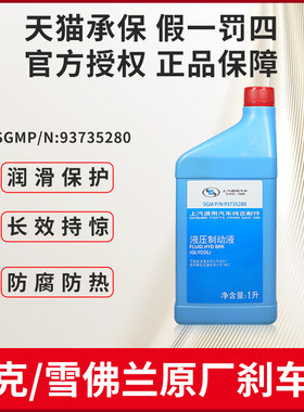 上汽刹车油别克制动液