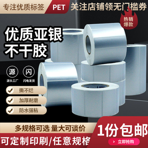 哑银PET不干胶！条码标签热转印