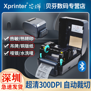 芯烨XP 吊牌洗水唛不干胶条码 碳带打印机飘缎带热转印珠宝标铜版 亚银纸合格证价格贴货架 H500E标签打印机服装