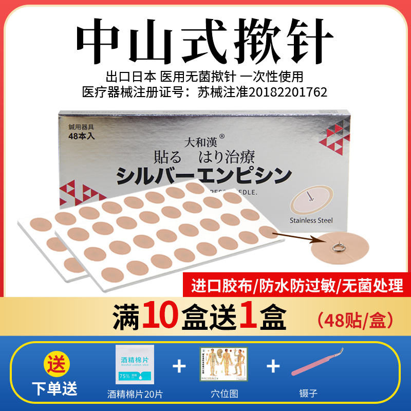 出口日本一次性用针灸针揿针掀针贴无菌嵌针埋针耳穴针皮内针贴