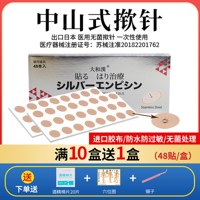 出口日本一次性用针灸针揿针掀针贴无菌嵌针埋针耳穴针皮内针贴