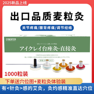 cybertcm出口麦粒灸家用随身灸手指关节艾草艾柱点灸奶嘴灸1000粒