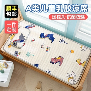 定制儿童凉席乳胶宝宝夏季婴儿可用冰丝专用幼儿园午睡拼接床床垫