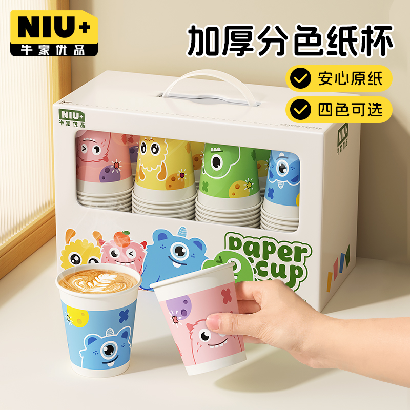 一次性纸杯食品级家用加厚彩色礼盒装多色纸杯喝水易区分杯子