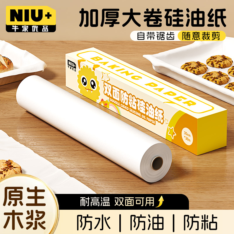 双面隔油油纸烘焙烤箱专用耐烤防水烤肉食物吸油纸空气炸锅专用纸