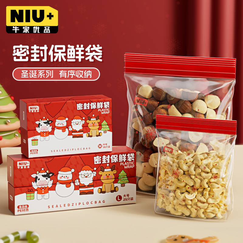 圣诞限定双筋密封袋限时新品5折