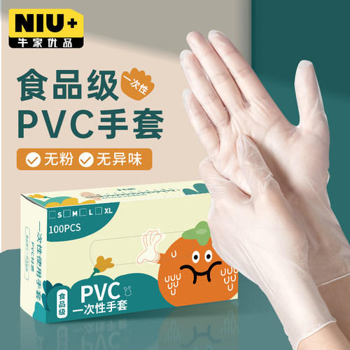 PVC一次性手套食品级加厚耐用