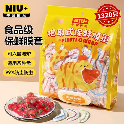 牛家优品食品级保鲜膜套加厚抽取式保鲜罩家用厨房剩菜防尘碗餐具