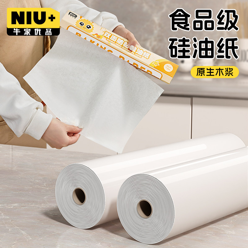 双面硅油纸烤箱烤盘吸油纸食物锡纸烧烤烘焙专用空气炸锅家用纸垫