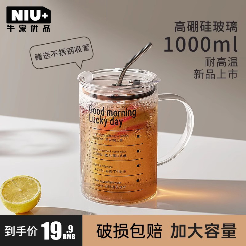 牛家优品高硼硅办公室玻璃杯