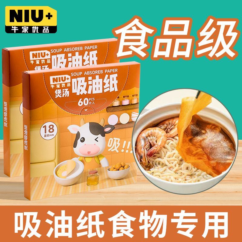 吸油紙廚房燉湯喝湯濾油紙膜專用