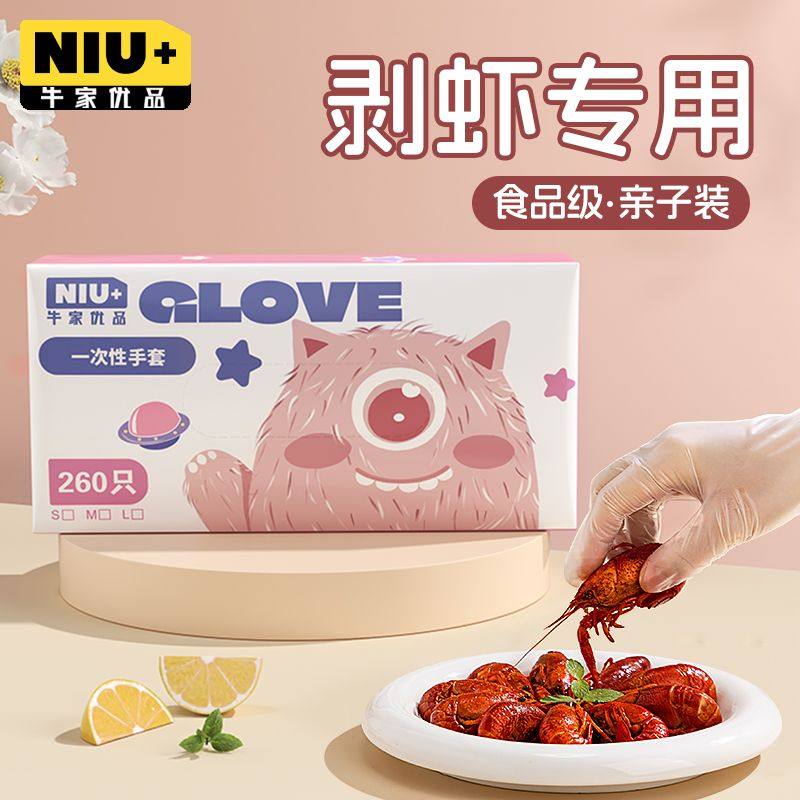 牛家优品一次性手套tpe食品级吃小龙虾加厚家用厨房餐饮亲子儿童