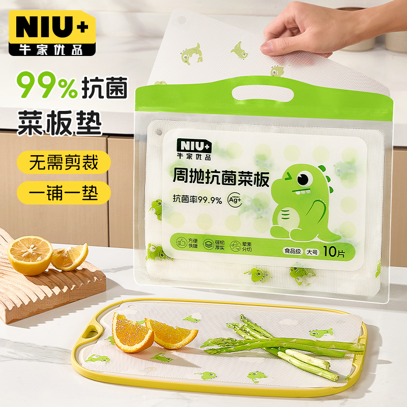 一次性菜板切菜板防霉抗菌