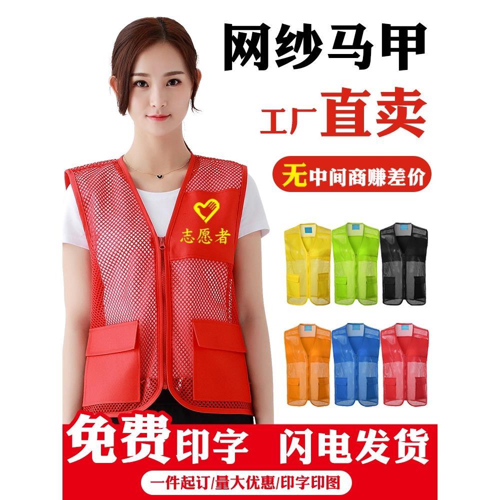 义工志愿者马甲定制印logo网状党员网眼背心定制广告社区公益大码