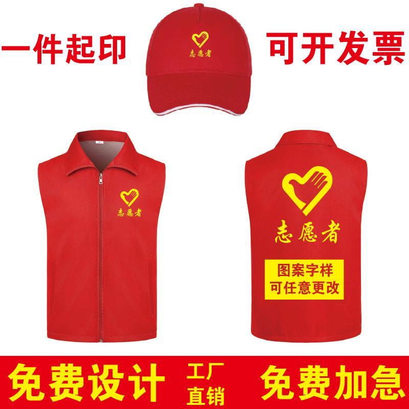 志愿者服装定制印字广告宣传背心红色义工工作服马甲印logo