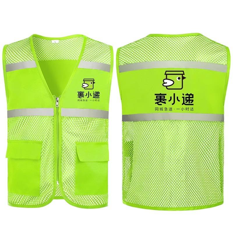 裹小递同城配送网眼反光马甲跑腿外卖员工装定制志愿者背心印logo