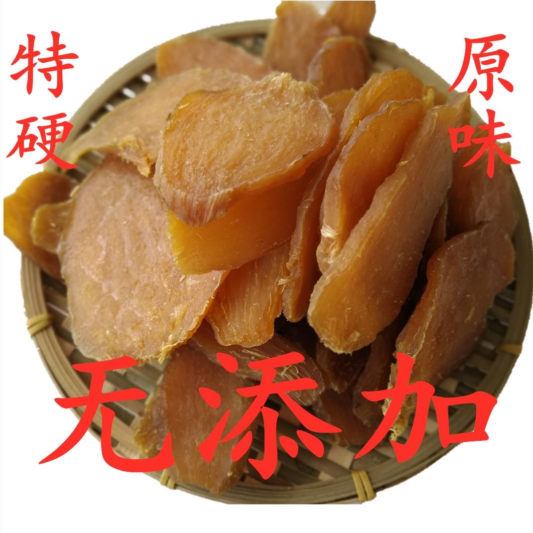红薯干原味硬无添加农家自制特硬地瓜干条片番薯干白霜山东特产