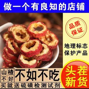 无核山楂干泡水特非级泡茶片正宗新货中空心圈婴儿无硫中药官方店