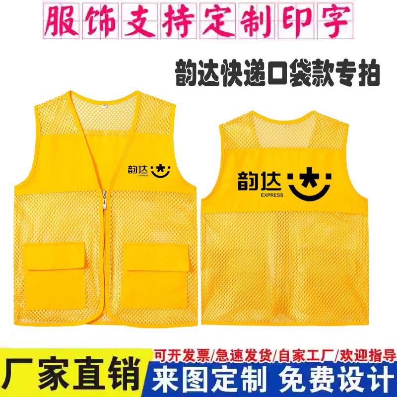 韵达快递网纱透气马甲定制义工作服装广告宣传黄色背心马夹印LOGO