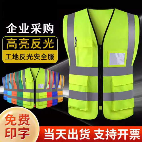 反光背心安全马甲道路施工驾校园林绿化美团环卫工作服治安巡逻服