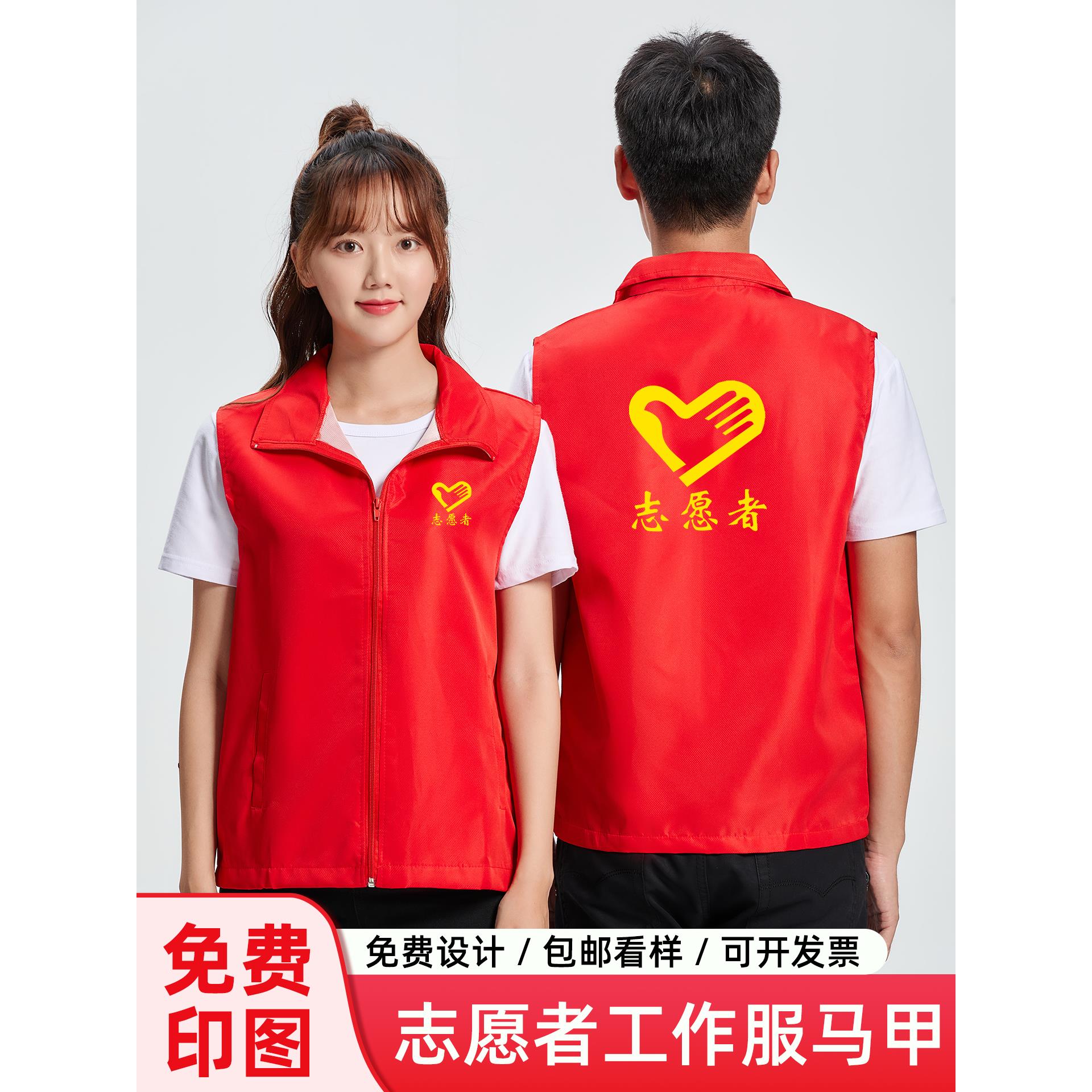 志愿者马甲定制印logo社区义工公益活动快递员装工作服广告背心红