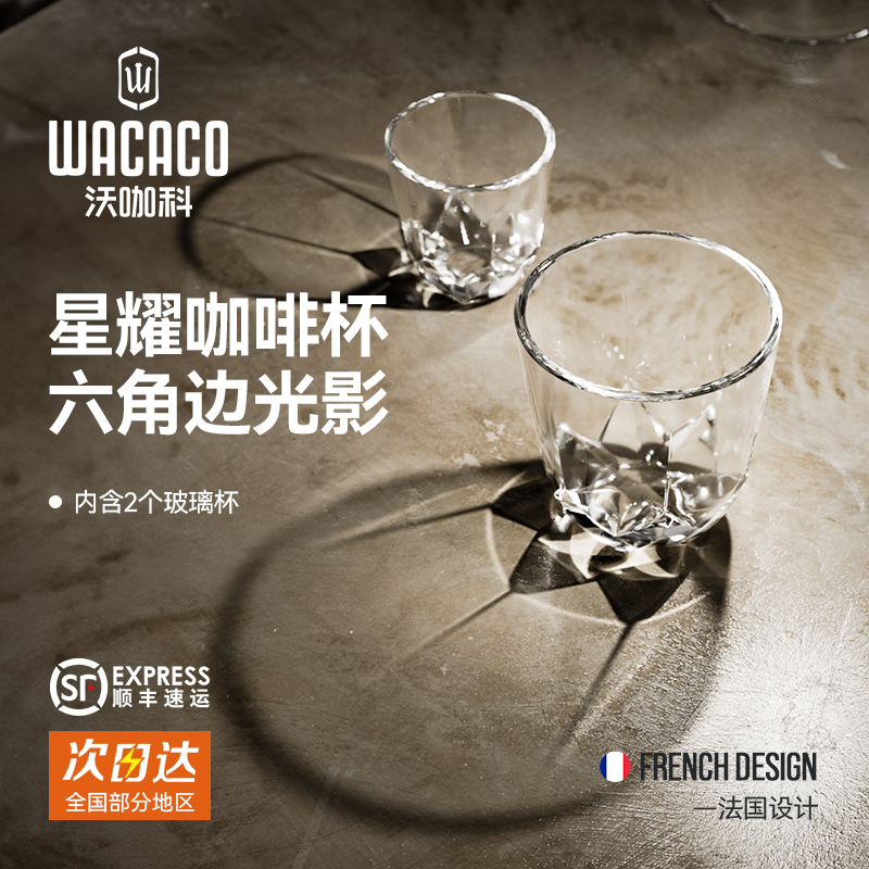 WACACO六角边星耀玻璃杯
